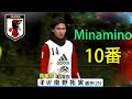 南野拓実エースナンバー“10”! 日本代表オランダ遠征の背番号発表…久保は17