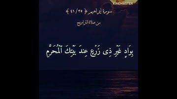 ما تيسر من سورة إبراهيم | للقارئ محمد يوسف العويضي تلاوة خاشعة ❤
