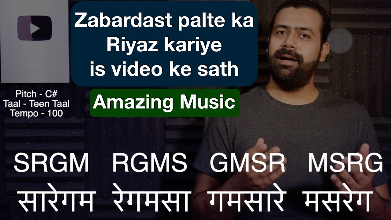 इस वीडियो के साथ अपना रियाज़ करिये | Amazing Palta In Teen Taal | Rotation Palta | Riyaz with video इस वीडियो के साथ अपना रियाज़ करिये | Amazing Palta In Teen Taal | Rotation Palta | Riyaz with video