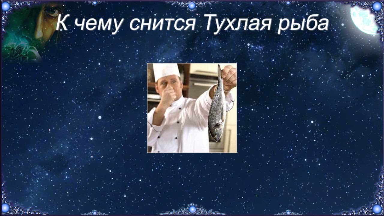 К чему снится Тухлая рыба (Сонник)