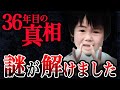 絶対に触れてはいけない 松岡伸矢くん行方不明事件 解決できない本当の理由とは ゆっくり解説 未解決事件