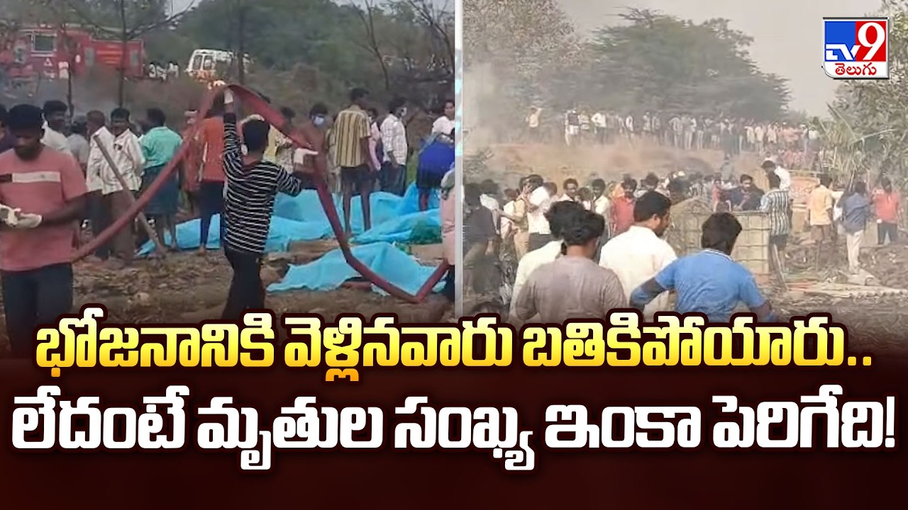 Tragedy in Firecracker Factory:భోజనానికి వెళ్లినవారు బతికిపోయారు.. లేదంటే మృతుల సంఖ్య ఇంకా పెరిగేది!