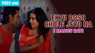 EKTU BOSO CHOLE JEYO NA | MITA CHATTERJEE | E MADHU RATE | Bengali Song | Atlantis Music