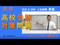 20200830 上毛新聞 高校受験対策問題 英語 解説動画