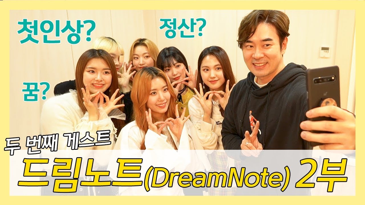 [연충] #드림노트 (DreamNote) 2부 