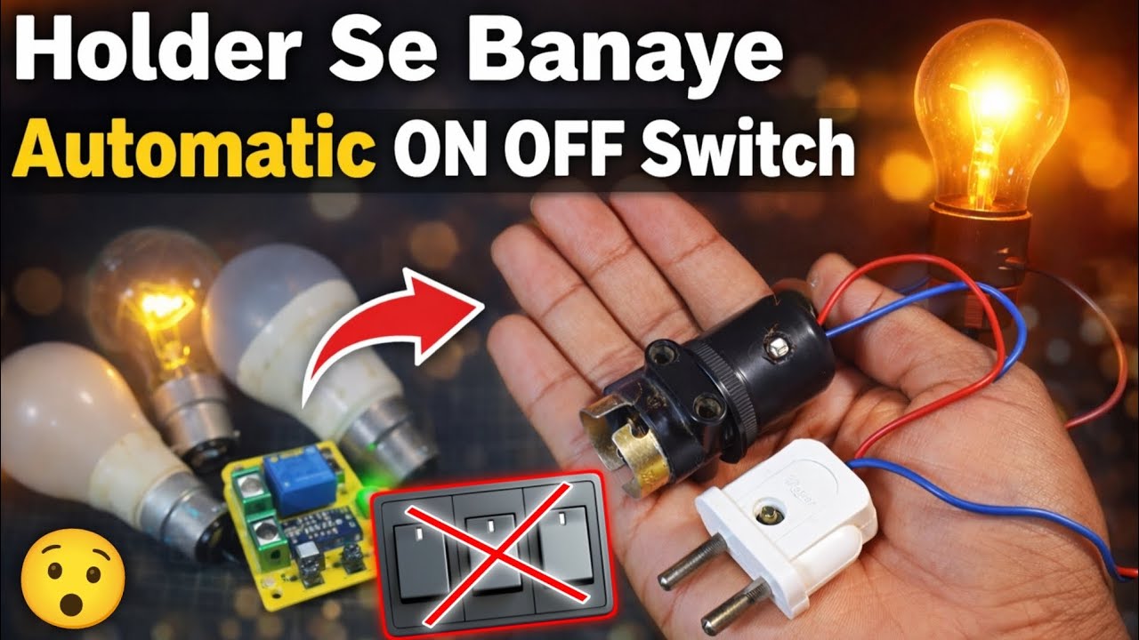 😳 Normal Switch को भूल जाओगे ये Automatic On-Off System Try करो ...