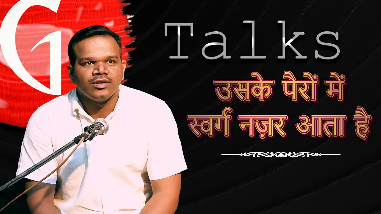 USKE PAIRON MEIN SWARG NAZAR AATA HAI / RAHUL RAHI / POETRY / GTALKS ...