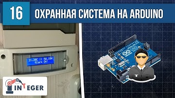 🔒Как сделать надежную охранную систему для дома или гаража своими руками?