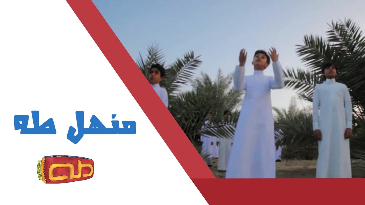 نشيد منهل طه | رسول الله