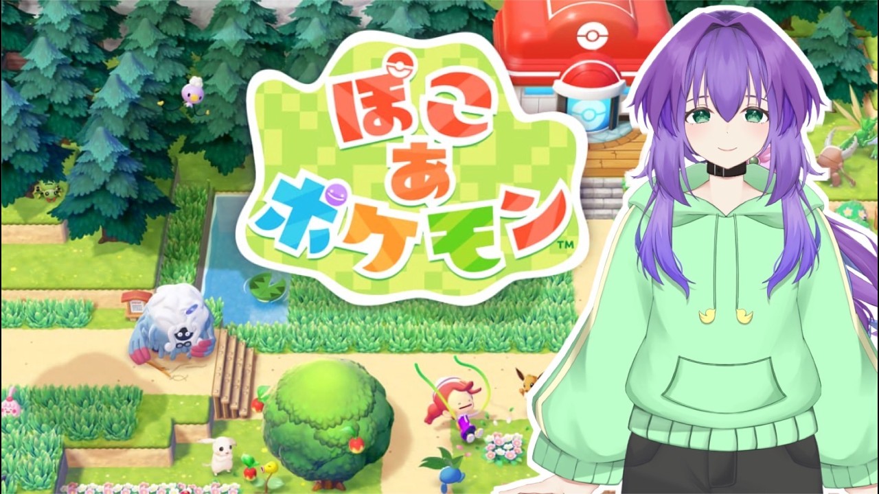 【バ美肉おじさん】＃１ オレ！まっさらタウンのるろ氏！【ぽこ あ ポケモン】