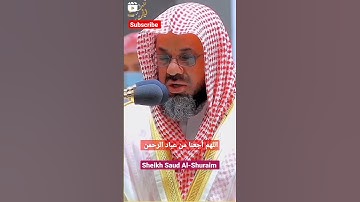 #الشيخ سعود الشريم #تلاوة_خاشعة #تلاوة_مميزة #تلاوة_هادئة #fyp #السعودية #مصر #الجزائر
