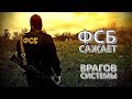 ФСБ преследует полицейского, что против системы пошел