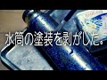 （ＤＩＹ）水筒の塗装を剥がした。