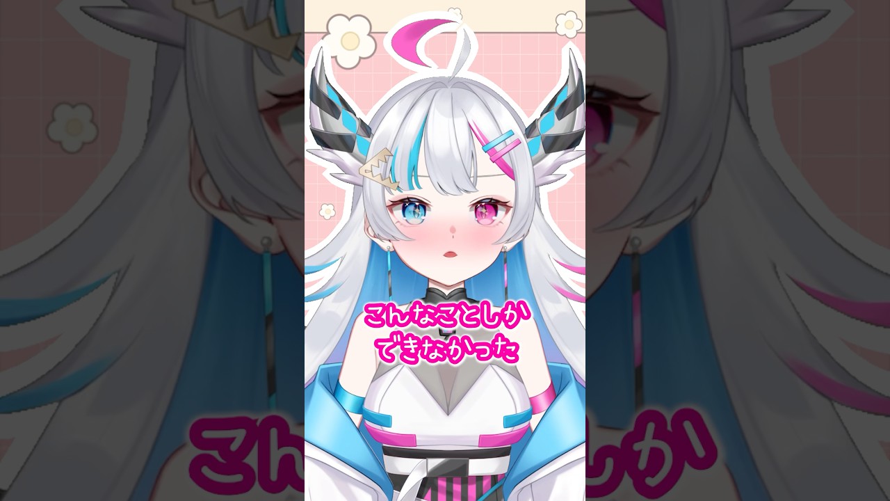 「できなかった」小さな勇気 #vtuber #shorts
