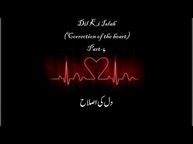 06-Dil Ki Islaah (دل کی اصلاح)-Part-4