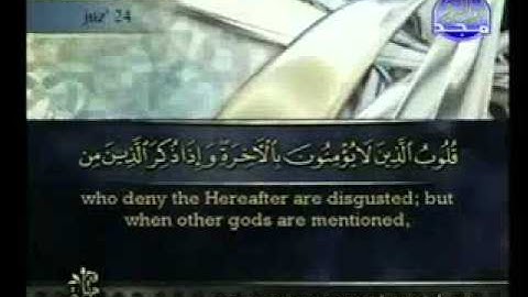 سورة الزمر الشيخ أحمد العجمي