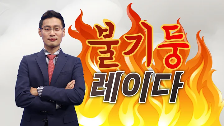 이정수의 '불기둥 레이다' 급등주 2회