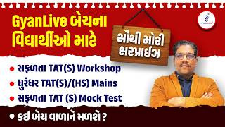 Gyan Live બેચના વિદ્યાર્થીઓ માટે સૌથી મોટી સરપ્રાઈઝ | LIVE@04PM #gyanlivetat #chetansir #tat