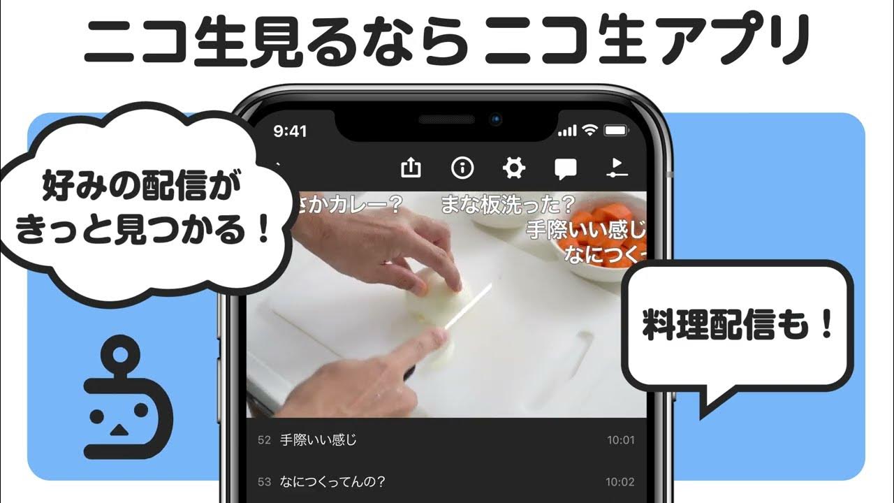 「ニコニコ生放送アプリ」で視聴・ライブ配信を楽しもう！