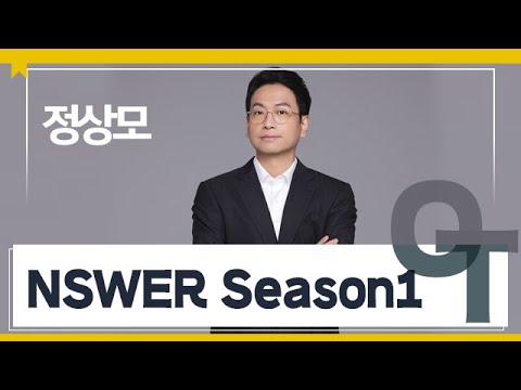 [대성마이맥] 수학 정상모T - [2026] NSWER Season1 OT
