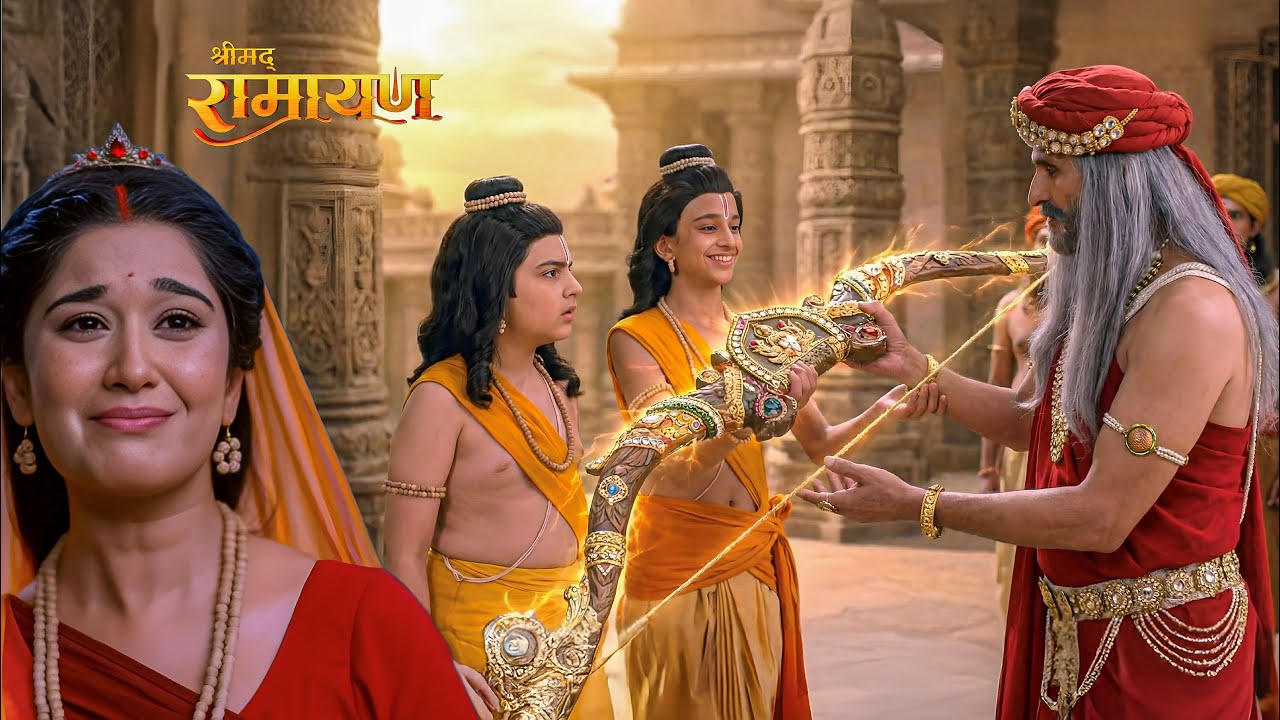 महाराजा जनक ने लव कुश को दिया अपना दिव्य धनुष|| Shrimad Ramayan