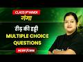 Reedh ki Haddi  (रीढ़ की हड्डी) - Multiple Choice Questions | Class 9th Hindi (Ganga) | Ch 6 | CBSE