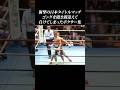 ゴング聞き間違いでKOされたボクサー… #shorts #渡部あきのり#坂晃典 #大橋健典