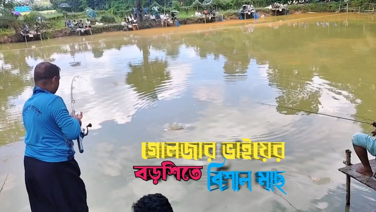 🔥 ১৩ হাজার টাকায় গোলজার ভাইয়ের Hook Fishing | Huge Fish Catch at ...