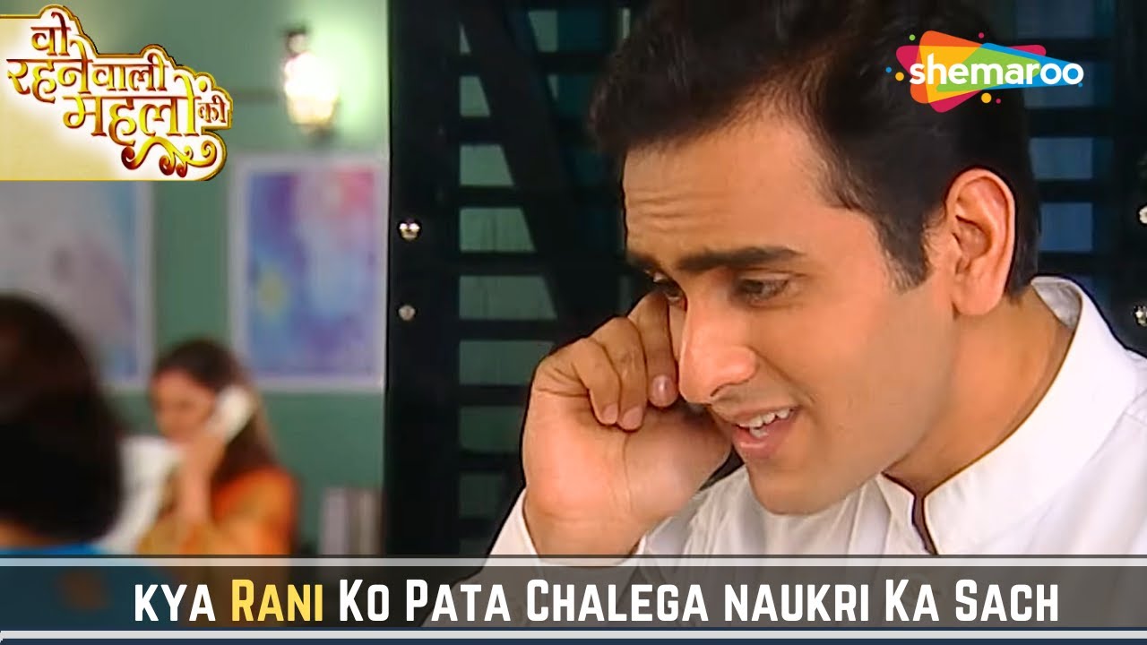 Woh Rehne Waali Mehlon Ki Episode 84 | kya Rani Ko Pata Chalega Naukri Ka Sach | Hindi Tv Serial