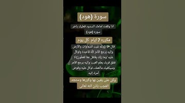إذا وقفت عليك السدود فعليك باخر سوره هود #اكسبلور #الشعرالشعبي #الشعب_الصيني_ماله_حل #لايك #explore