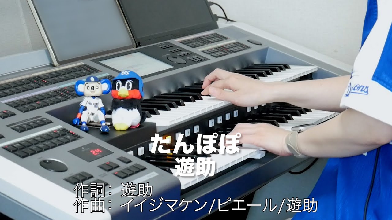 遊助。たんぽぽの新曲発表にて。値下げ致しました。 たんぽぽ/遊助 ♯1154【20220508】HitExpress エレクトーン演奏 - YouTube