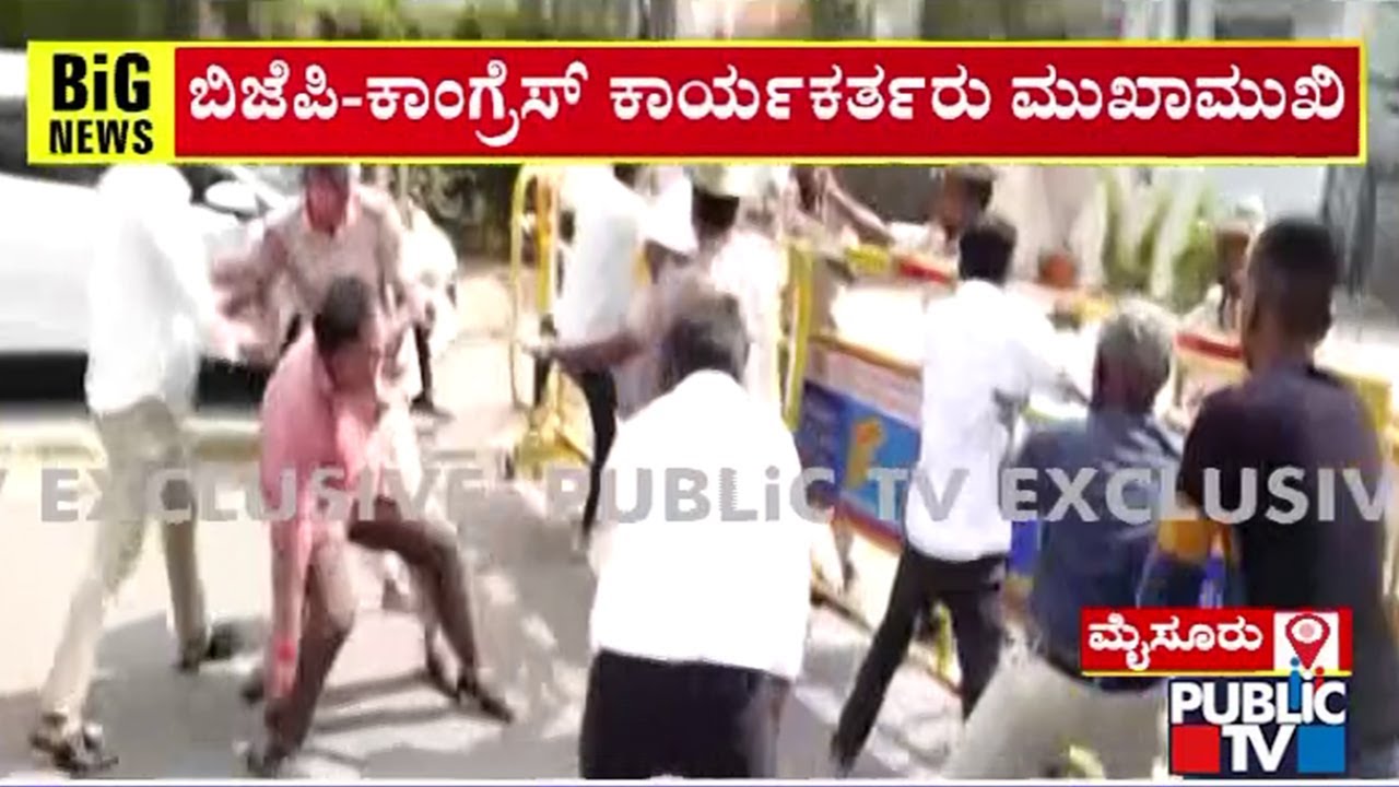 Police Stop Congress Activists From Laying Siege To BJP Office In Mysuru | Public TV