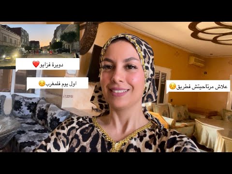 اول نهار فلمغرب🇲🇦الحمد لله على نعمة العائلة🤍