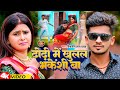        vishwajeet lal yadav  dhodhi me khulal bhakenshi ba  new song