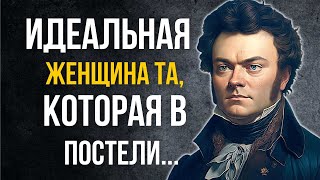 Стендаль, Мудрые цитаты о жизни, любви и женщинах, которые стоит услышать!