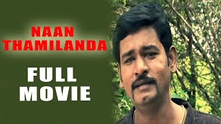 Naan Tamilanda | Tamil Full Movie | JSK Movies