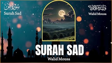 تلاوة نادرة جدًا من سورة ص Surah Sad تشعر معها براحة وسكينة عميقة | Peaceful Quran