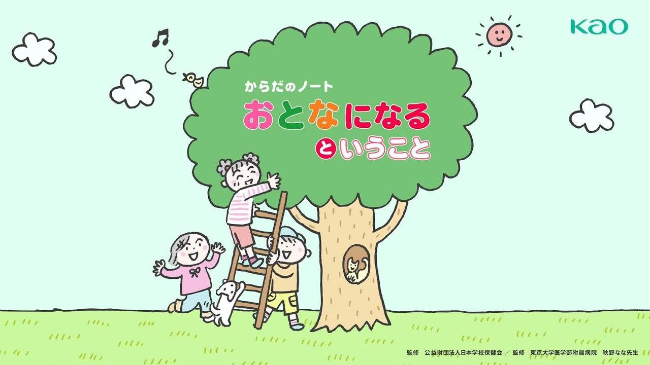 花王 ロリエ 初経教育動画　「おとなになるということ」音楽あり（改） 動画広告