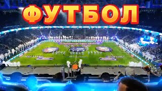 Футбол / Матч В Санкт-Петербурге #Video #Live #Футбол #Sport #Матч