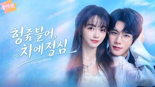 그는 나만의 구원💞[FULL] 찬란한 밤 눈 내리며, 옛 은혜 다시 만나다❄️#kdrama #drama screenshot 1