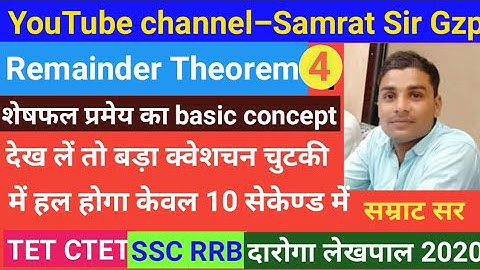 Remainder Theorem by Samrat Sir,Part–4, Remainder,शेषफल प्रमेय SSC Police UPSI CPOSI TET ,SUPERT TET