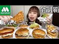 【大食い】モスバーガーの人気メニューTOP10を爆食い!【モッパン】