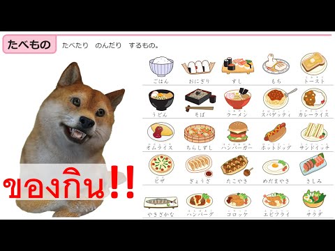 สอนภาษาญี่ปุ่น ในหมวด 食べ物 TABE MONO อาหาร ''ちびむすドリル''