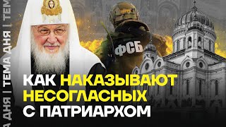 Фсб И Рпц Против Честных Священников. Как Патриарх Изгоняет Несогласных