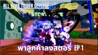 Roblox, All Star Tower Defense, Astd - Nepal