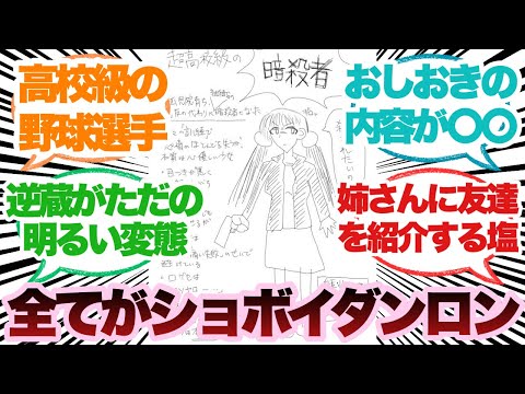 ショボいダンガンロンパにありがちなことに対するみんなの反応集