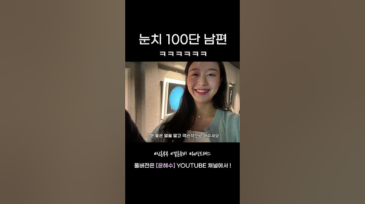 눈치 100단 남편 ㅋㅋㅋ  #신혼부부 #결혼 #결혼준비