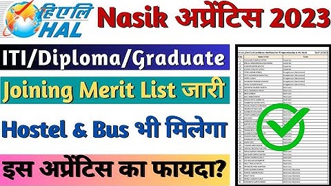 HAL Nasik Apprentice Joining Merit List 2023, HAL ITI, Diploma,Graduate Apprentice Joining List 2023