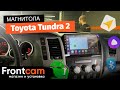 Автомагнитола Canbox H-Line 4192 для Toyota Tundra 2 на ANDROID