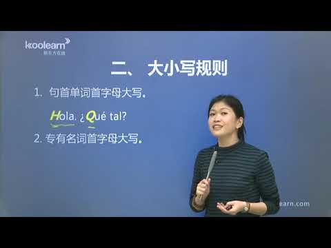 西语A1课程 1 2